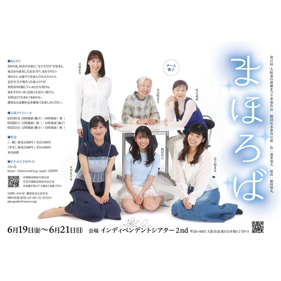 まほろば【カンフェティ関西版掲載】