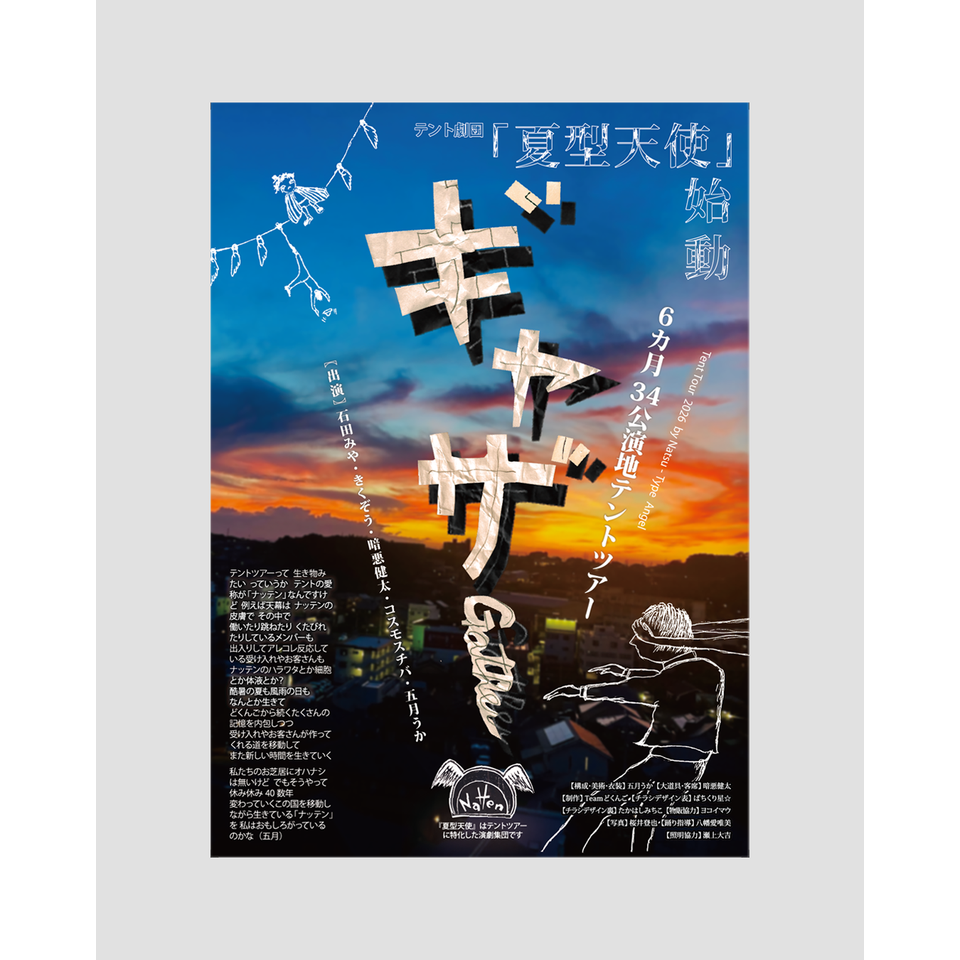 ギャザー‘Gather’