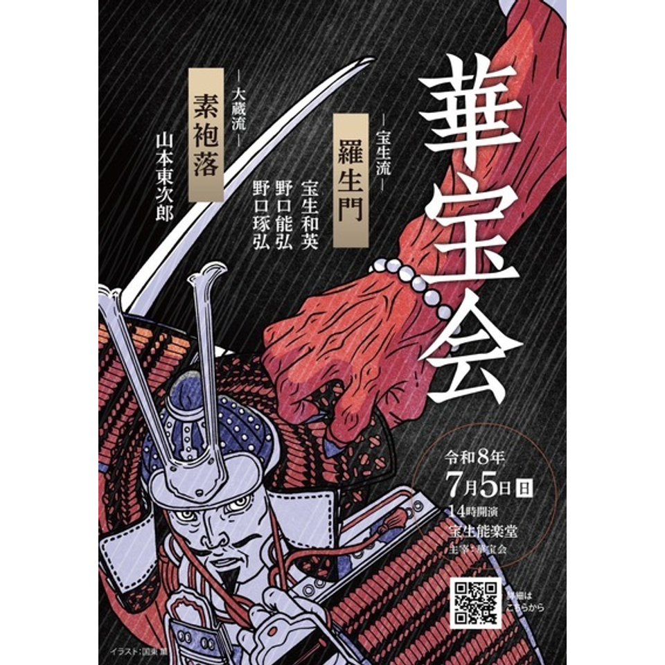華宝会