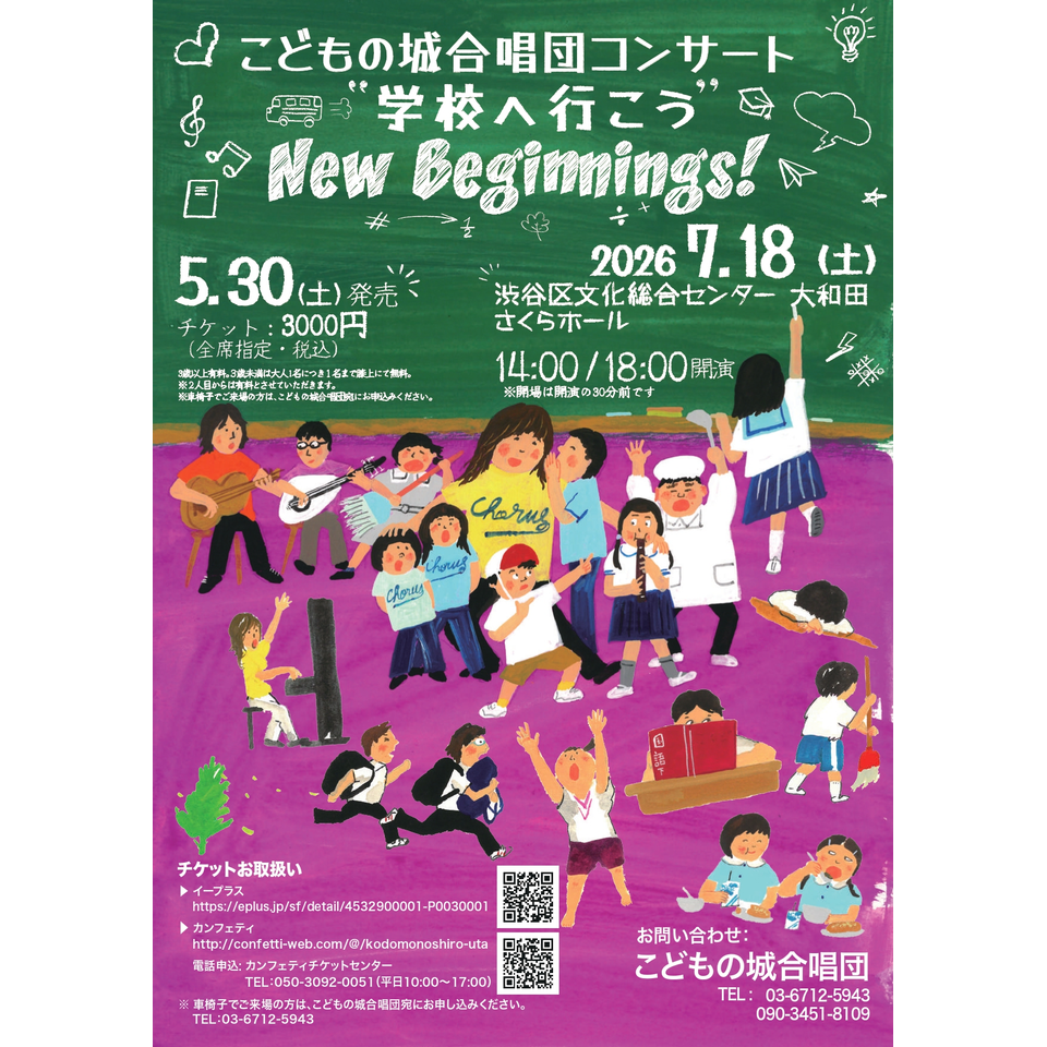 “学校へ行こう” New Beginnings!