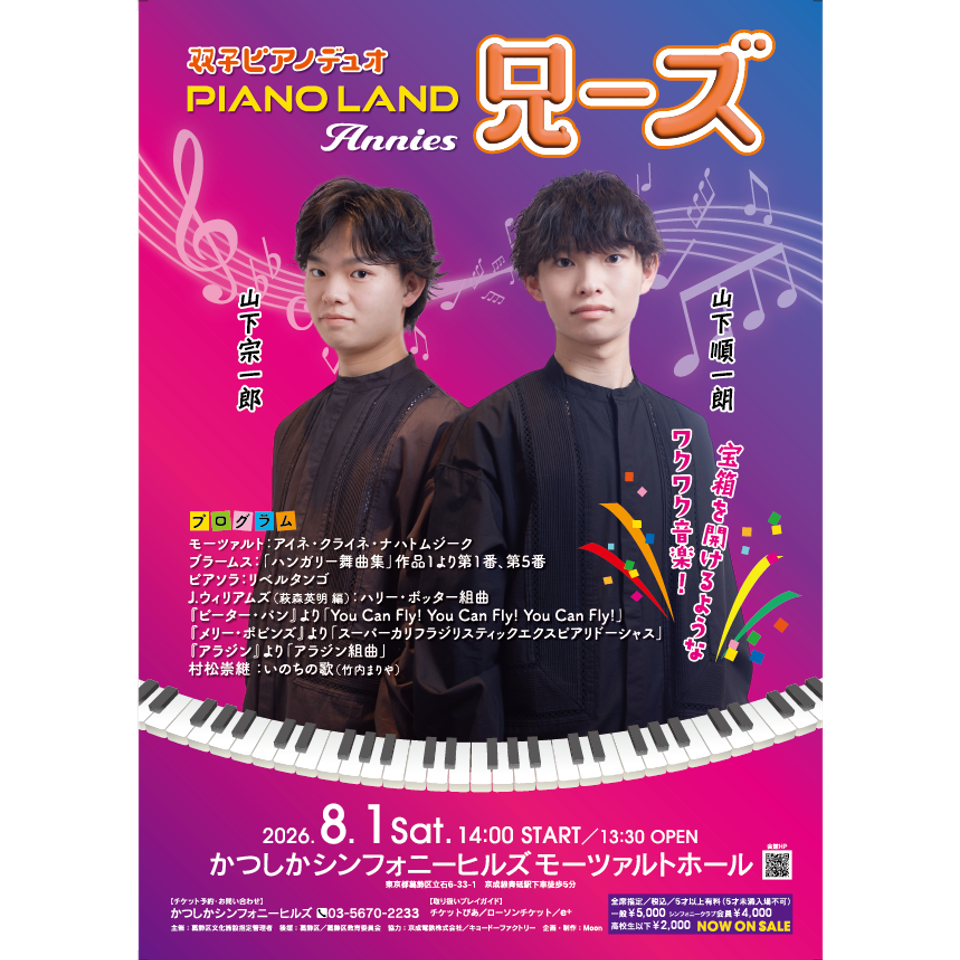 兄ーズ  PIANO LAND【カンフェティ7月号掲載】