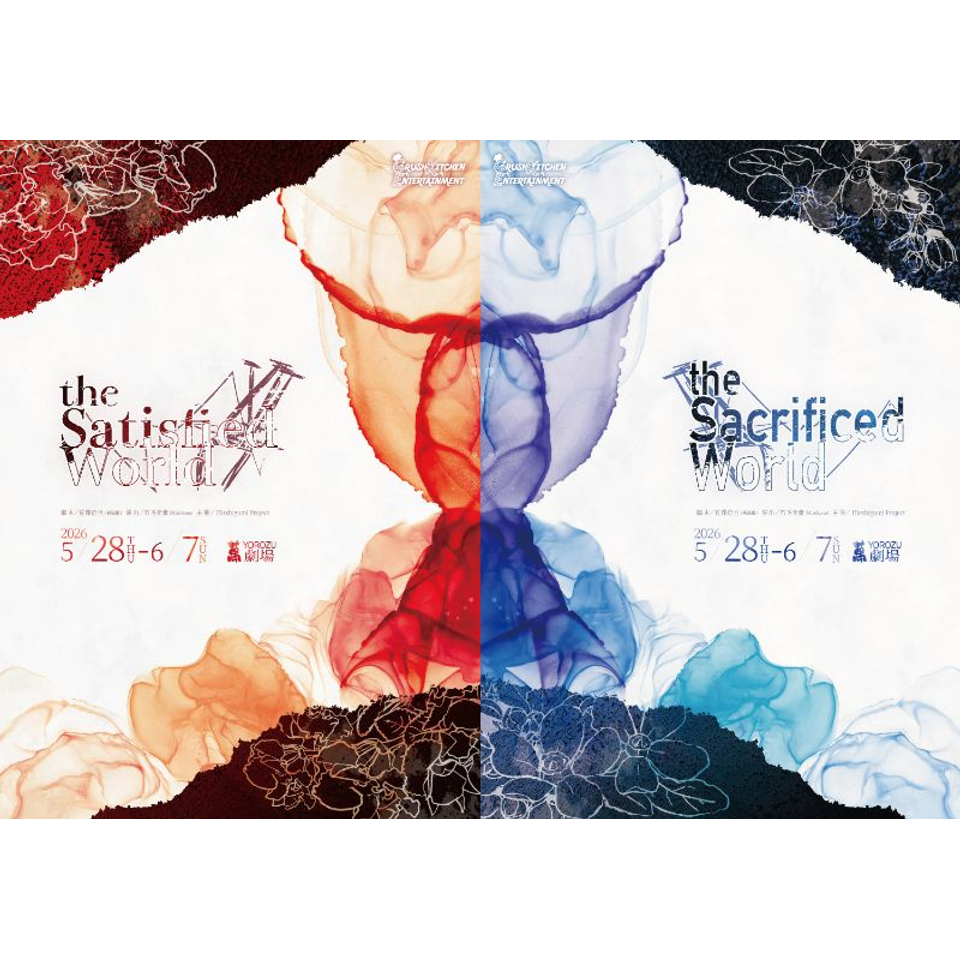 『the Satisfied World』×『the Sacrificed World』☆配信チケット