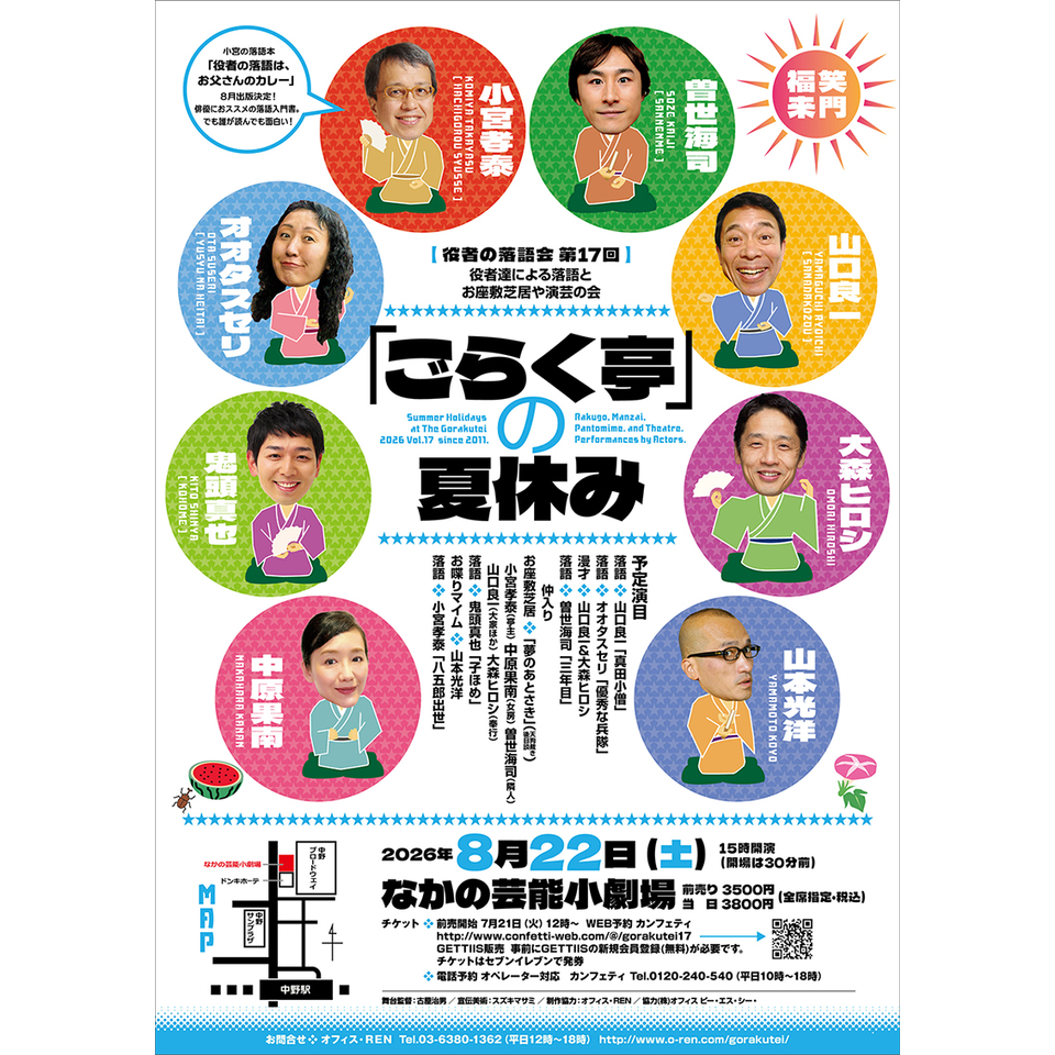 第17回「ごらく亭」の夏休み