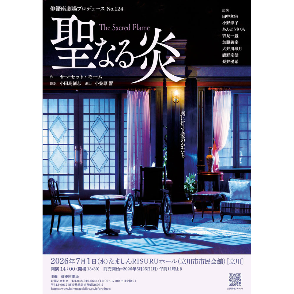 聖なる炎【カンフェティ7月号掲載】