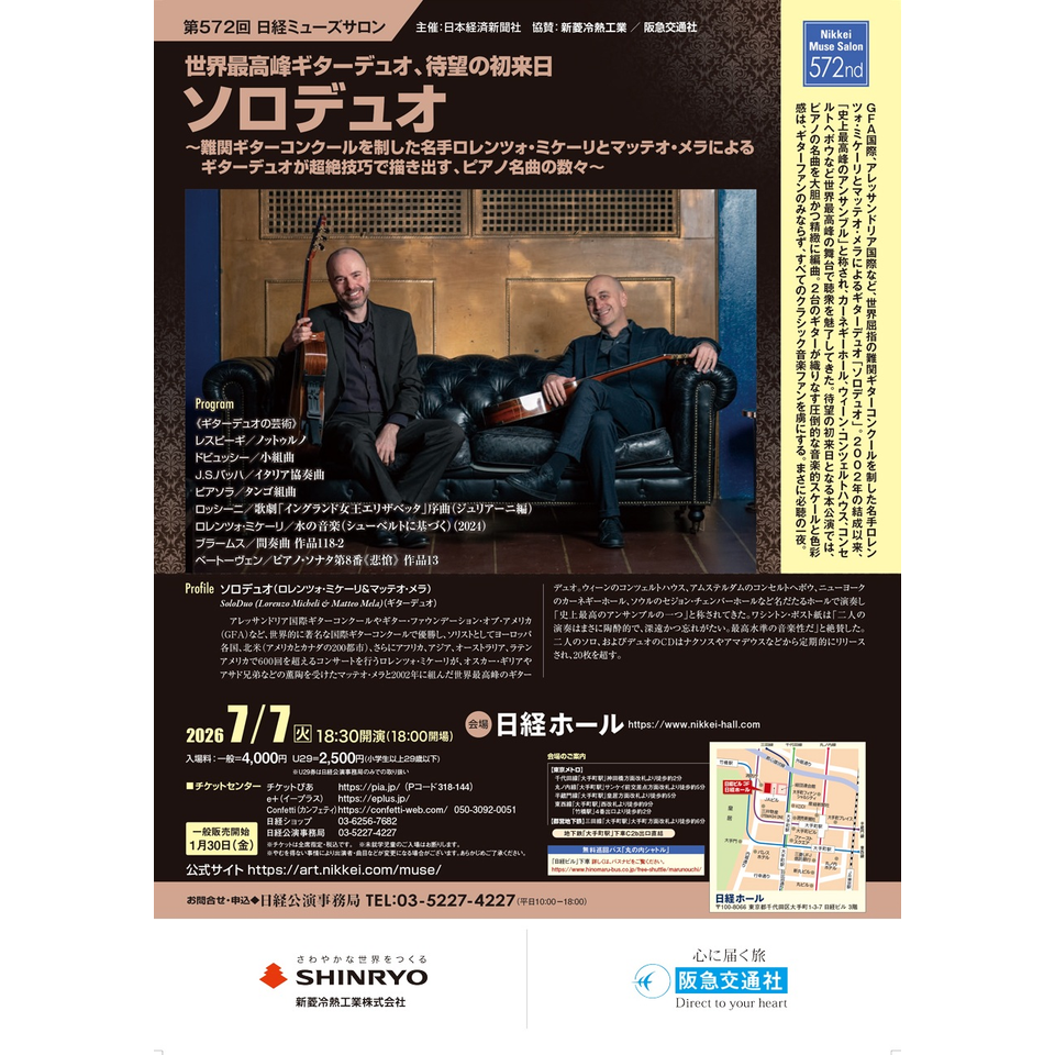 世界最高峰ギターデュオ、待望の初来日　ソロデュオ【カンフェティ7月号掲載】