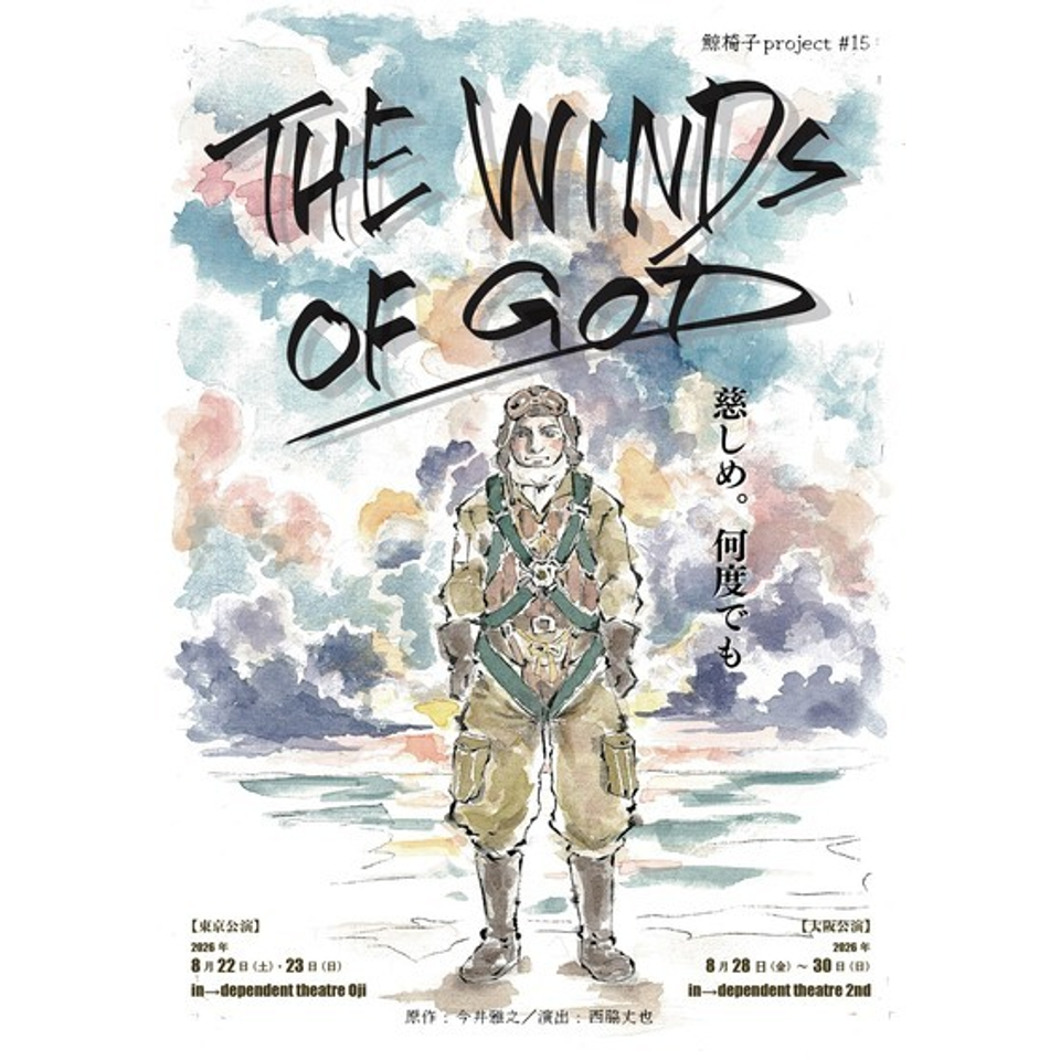 THE WINDS OF GOD