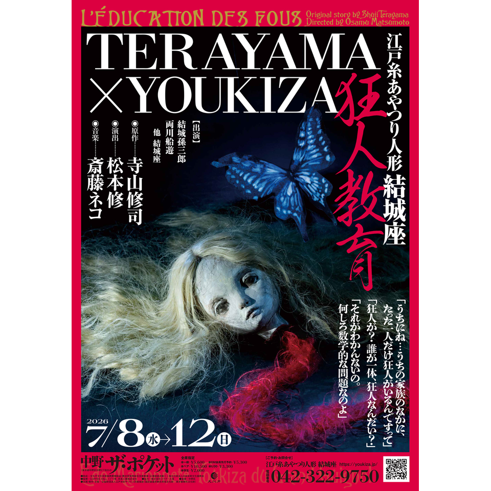 狂人教育【カンフェティ7月号掲載】