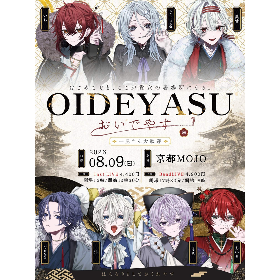 OIDEYASU ~一見さん大歓迎~