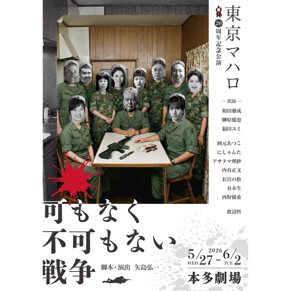 『可もなく不可もない戦争』☆配信チケット