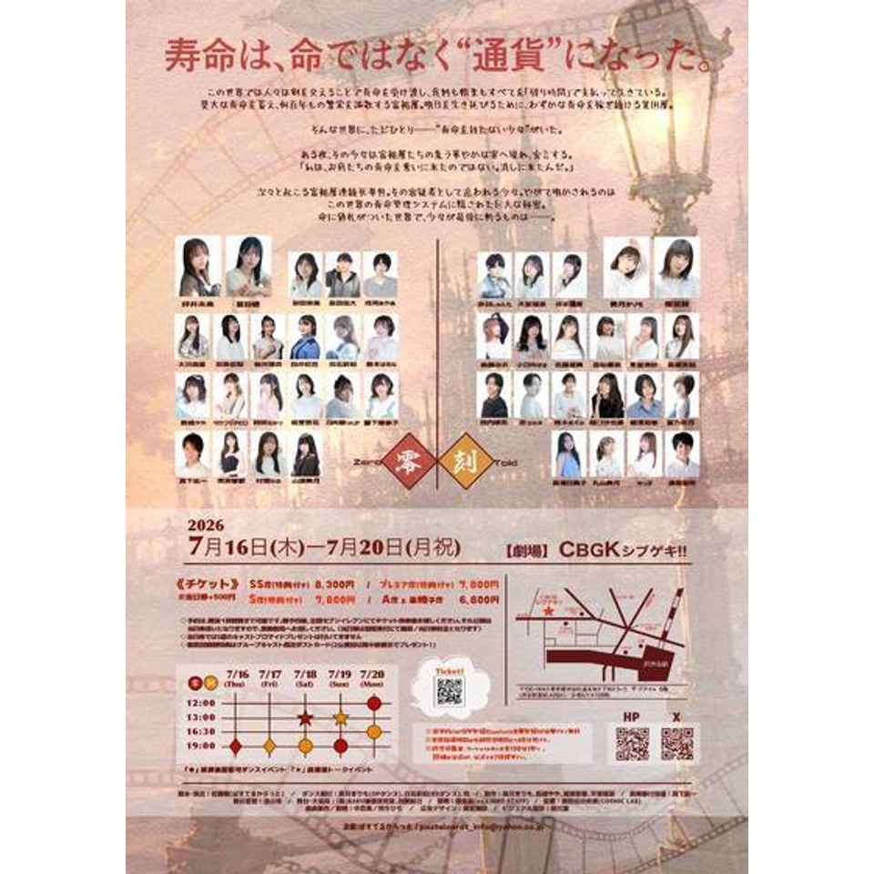 時を斬る少女たち