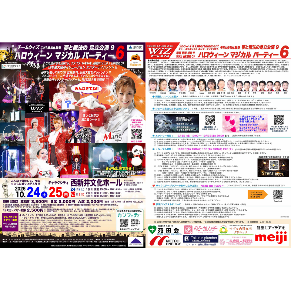 ハロウィーン マジカル パーティー 6