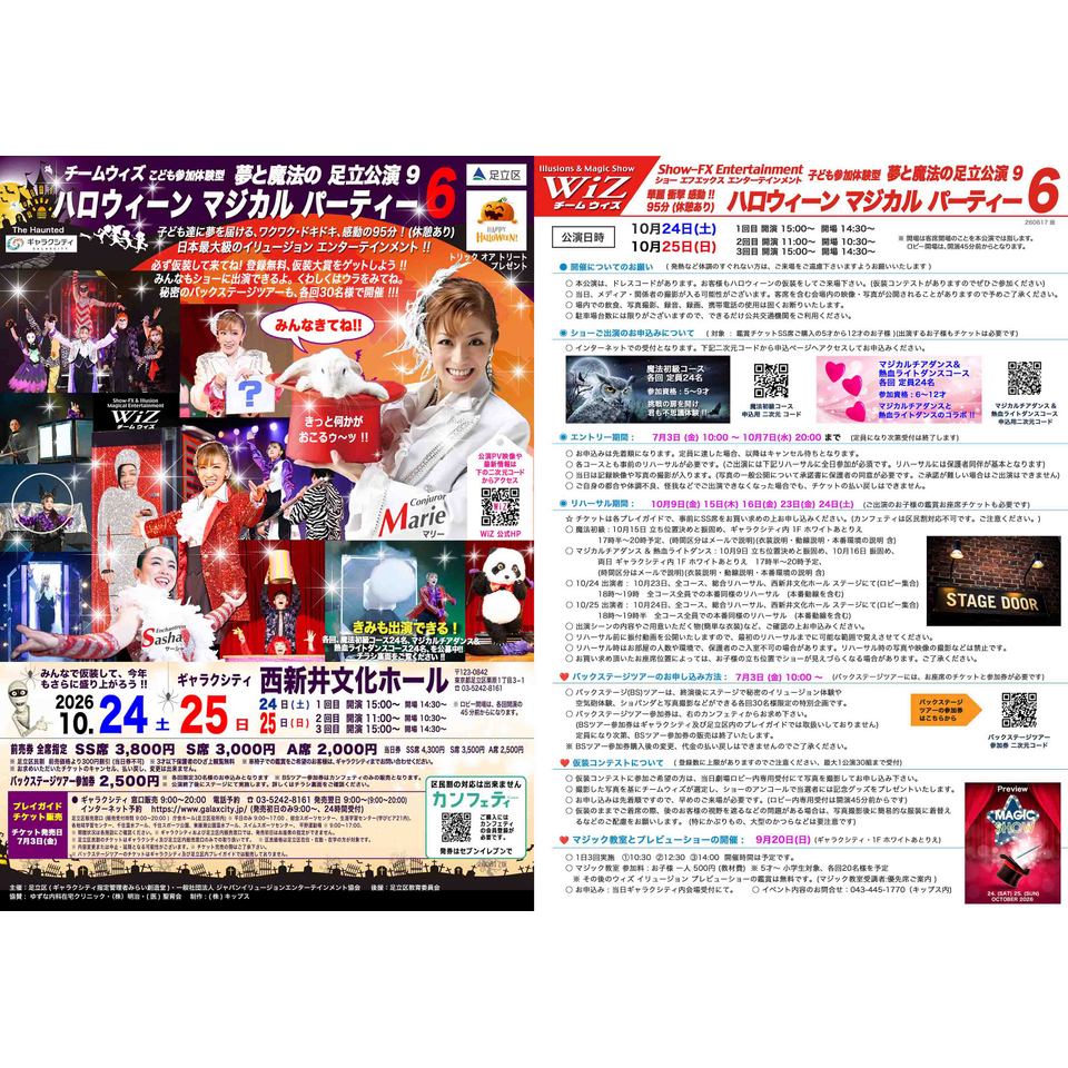 ハロウィーン マジカル パーティー 6
