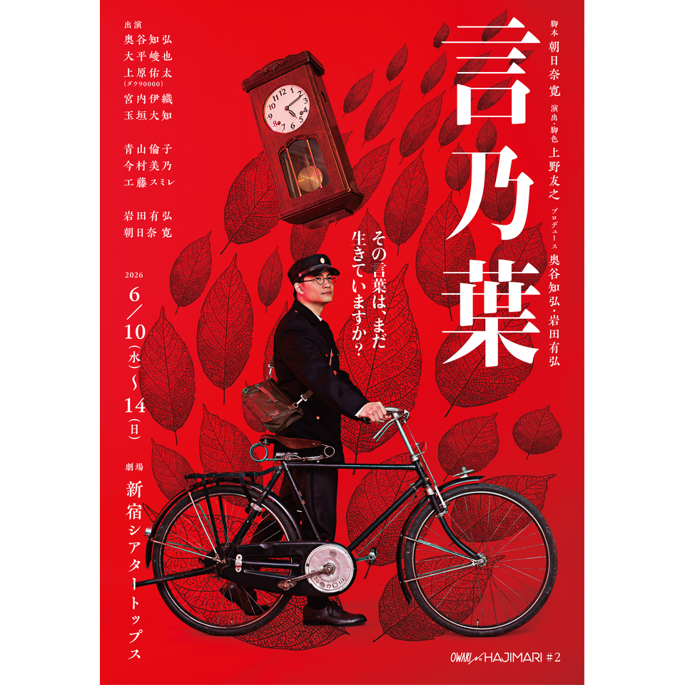 「言乃葉」★当日引換券