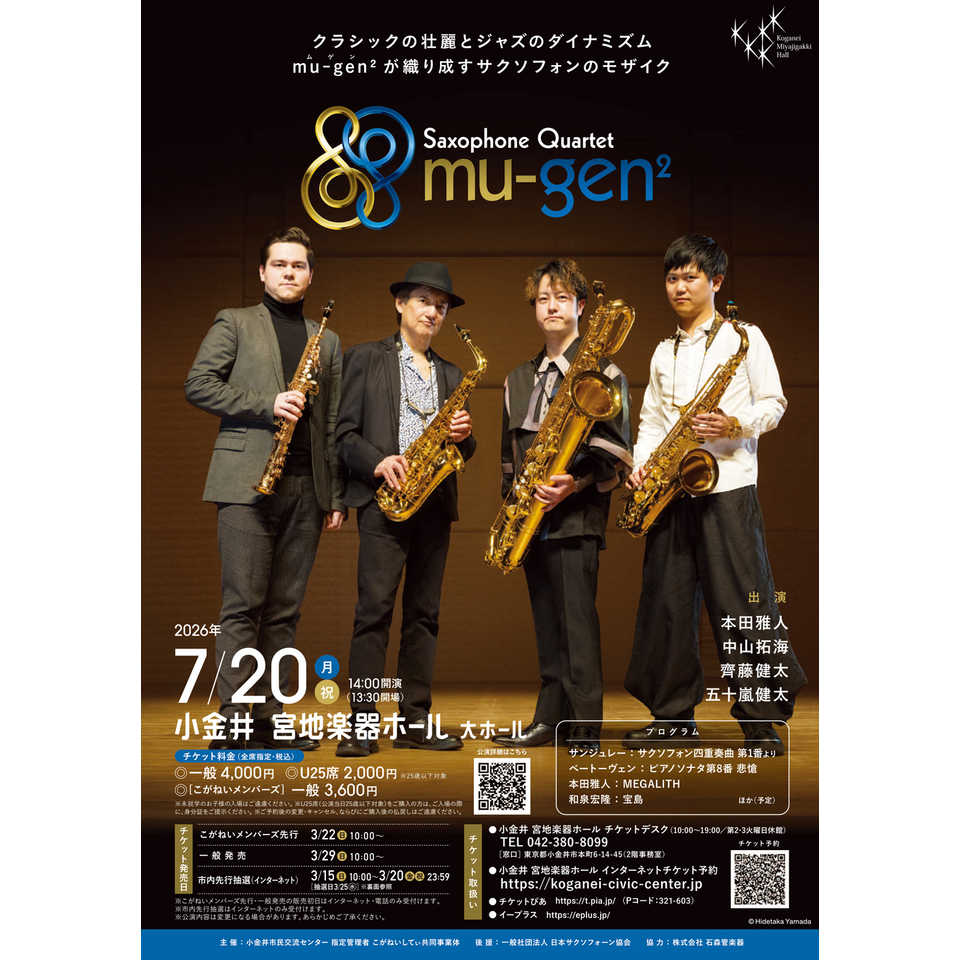 Saxophone Quartet　mu-gen²【カンフェティ7月号掲載】