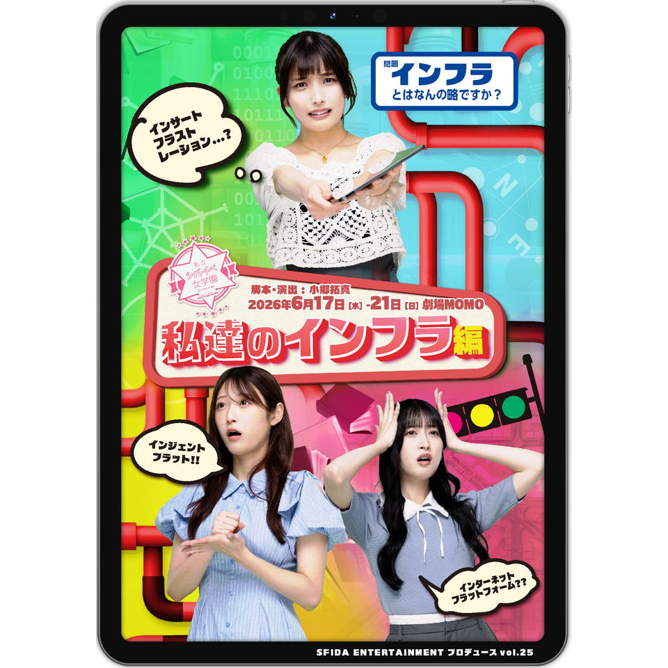 『私立シバイベ女学園』