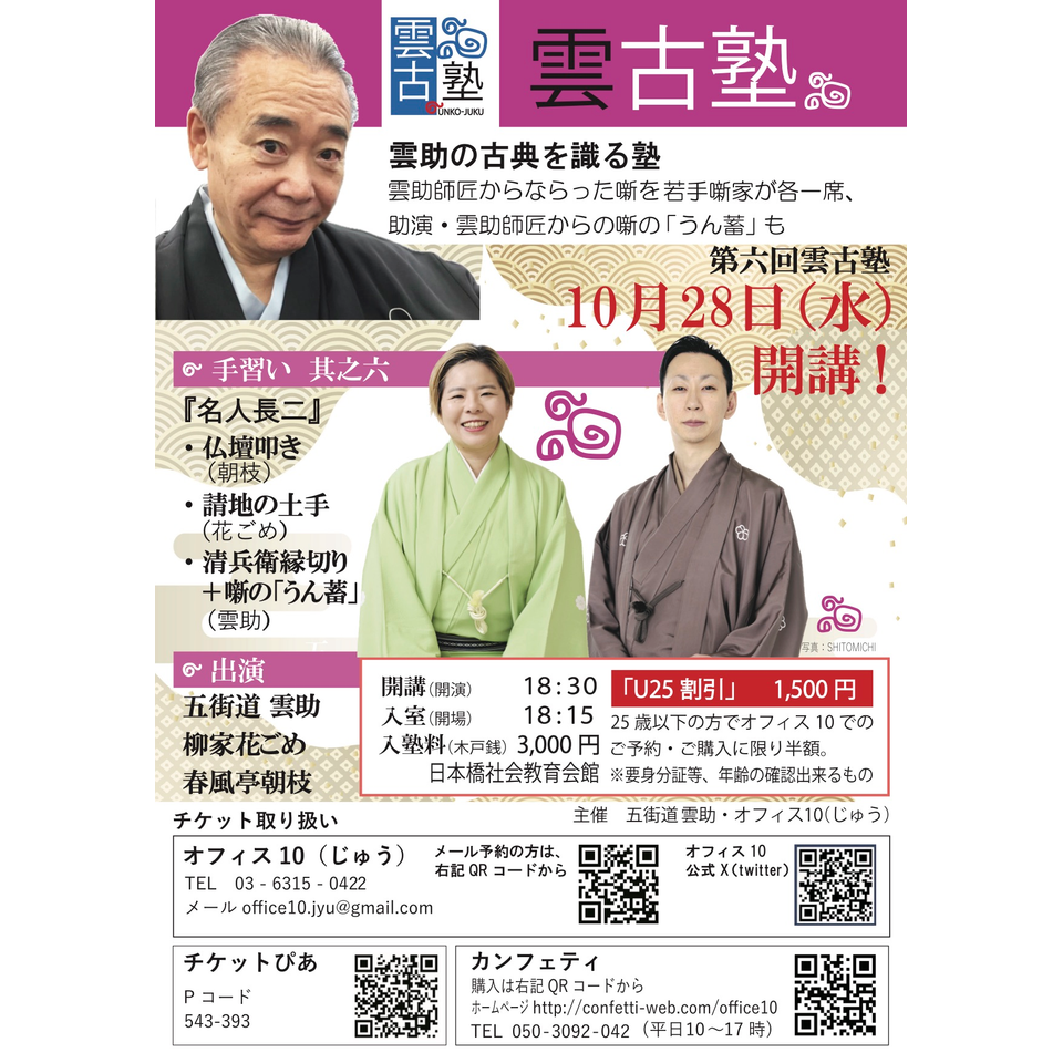 第六回雲古塾