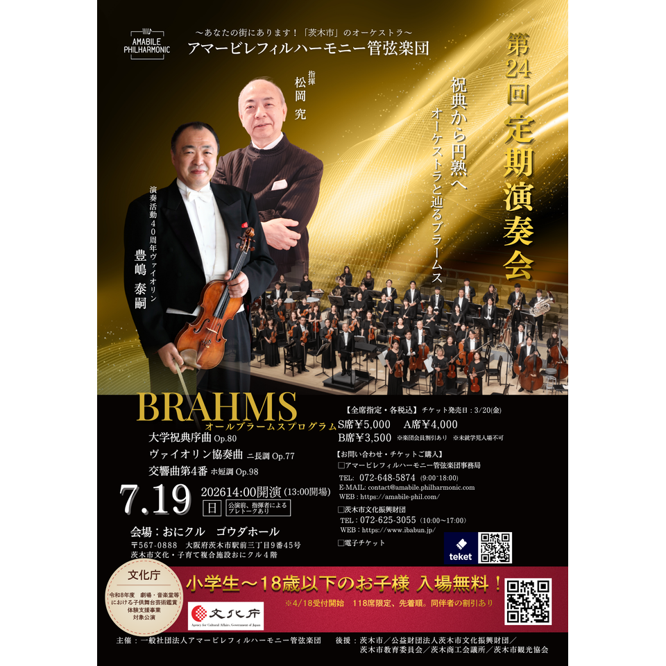 第24回定期演奏会【カンフェティ関西版掲載】