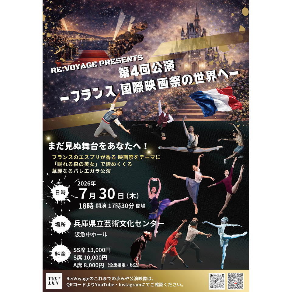 第4回公演 -フランス・国際映画祭の世界へ-【カンフェティ関西版掲載】