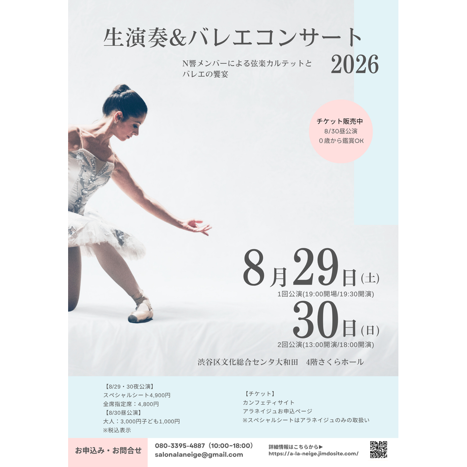 生演奏＆バレエコンサート【カンフェティ7月号掲載】