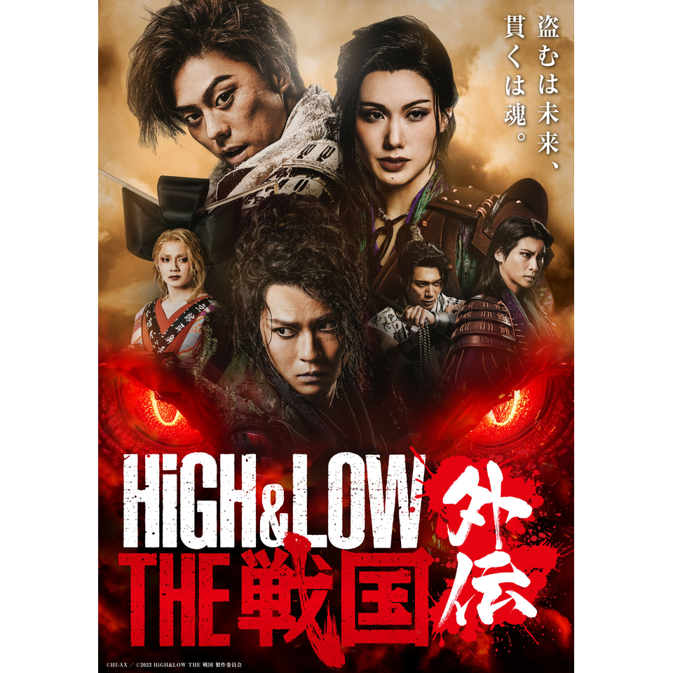 舞台『HiGH&LOW THE 戦国 外伝』【東京】