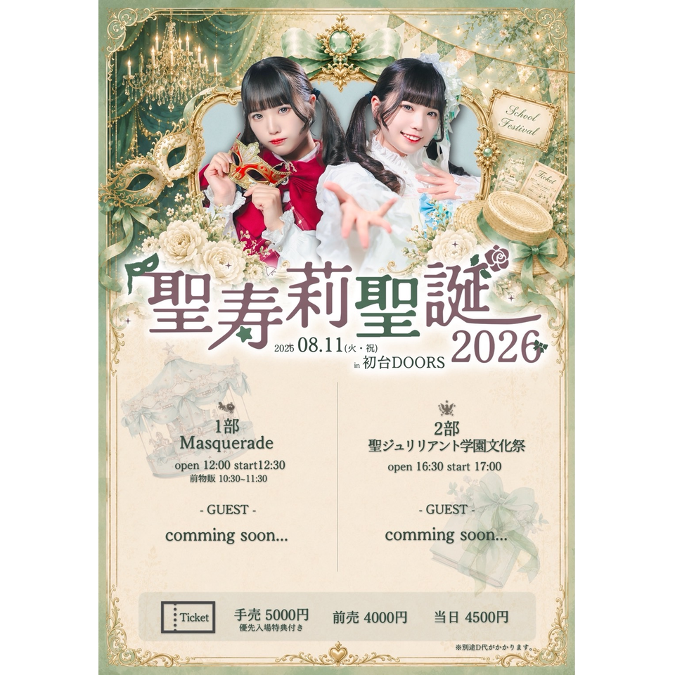 聖寿莉聖誕2026 2部