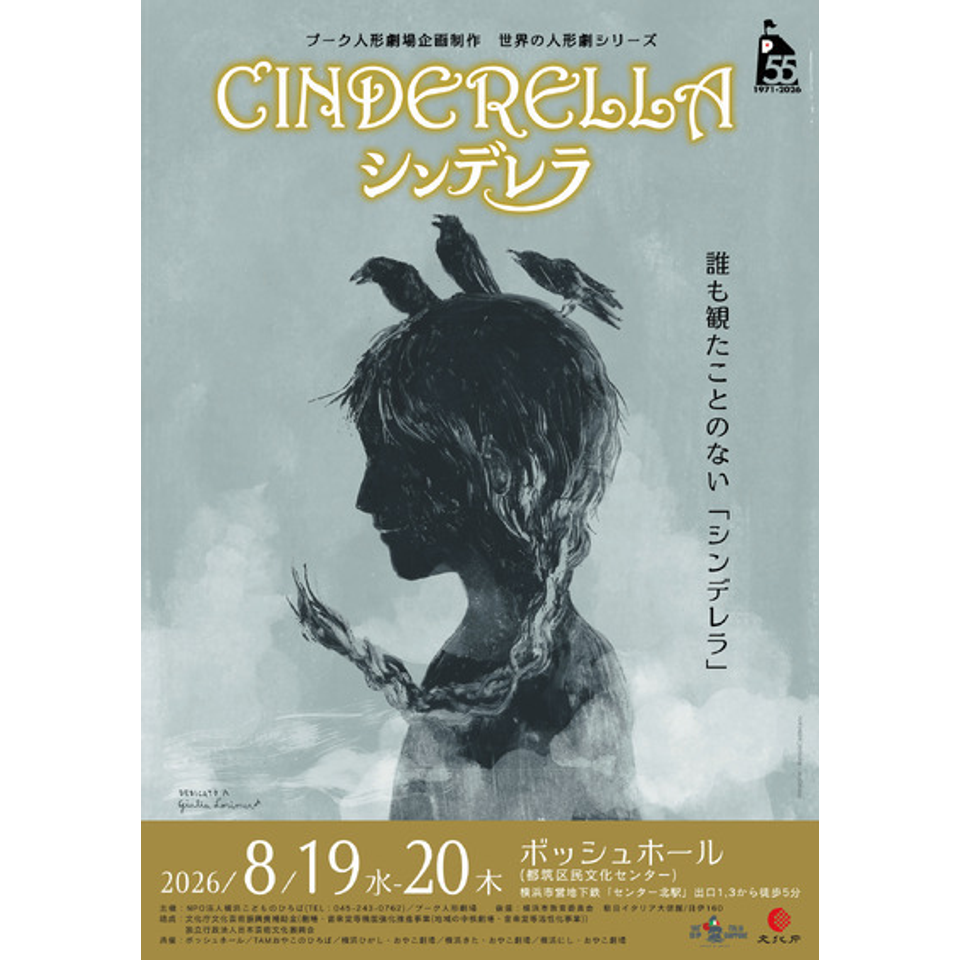 世界の人形劇『シンデレラ』ザッケス・テアトロ（イタリア）