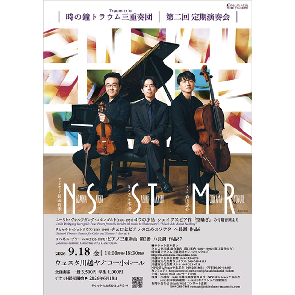 時の鐘トラウム三重奏団第2回定期演奏会