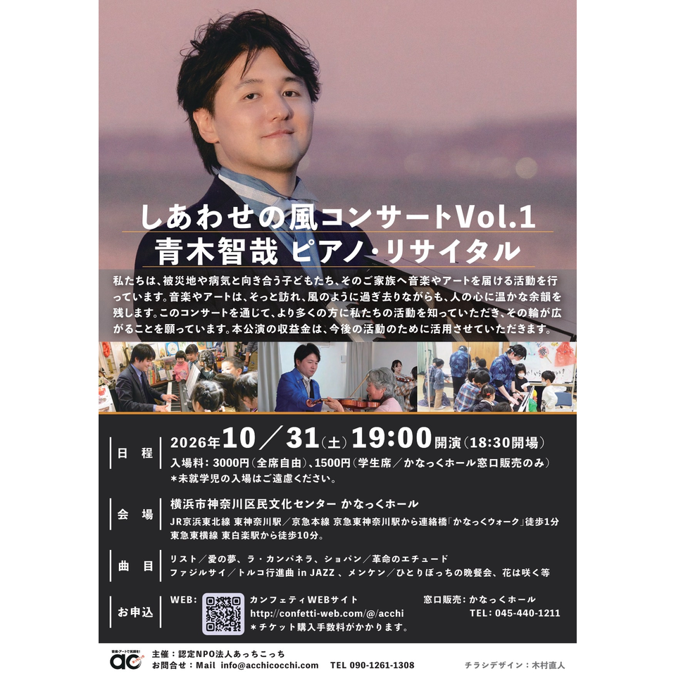 しあわせの風コンサート Vol.1