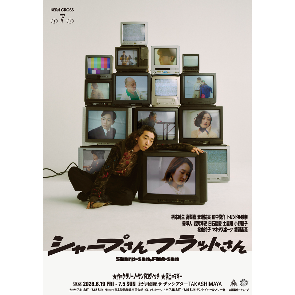 シャープさんフラットさん