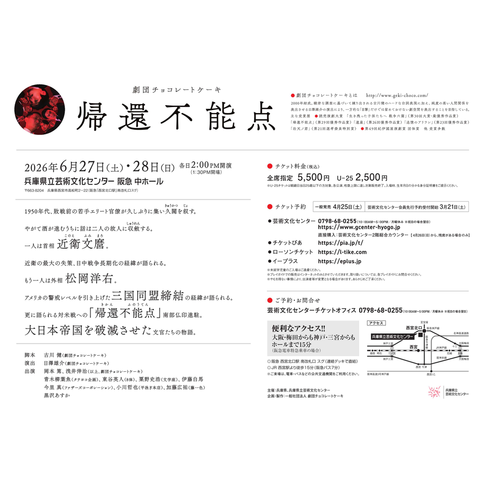 販売終了＞劇団チョコレートケーキ「帰還不能点」【兵庫】のチケット