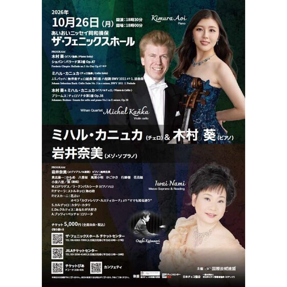 ミハル・カニュカwith木村葵・岩井奈美