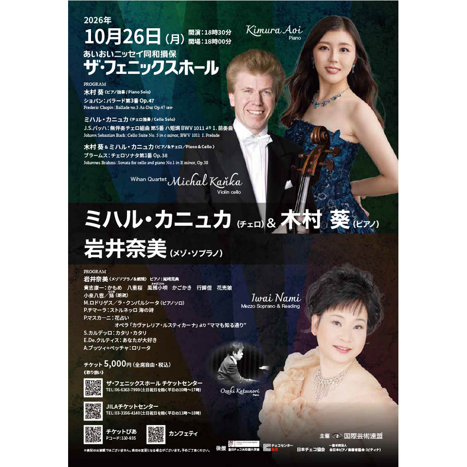 ミハル・カニュカwith木村葵・岩井奈美