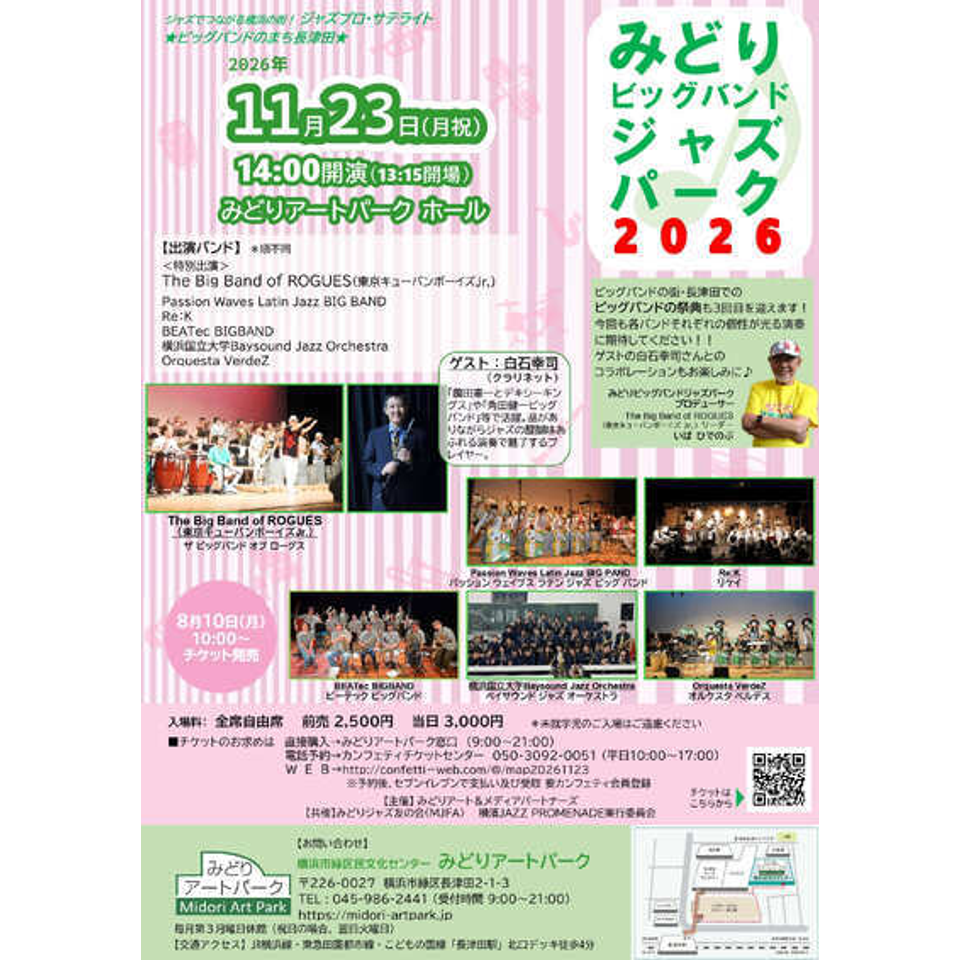 みどりビッグバンドジャズパーク2026