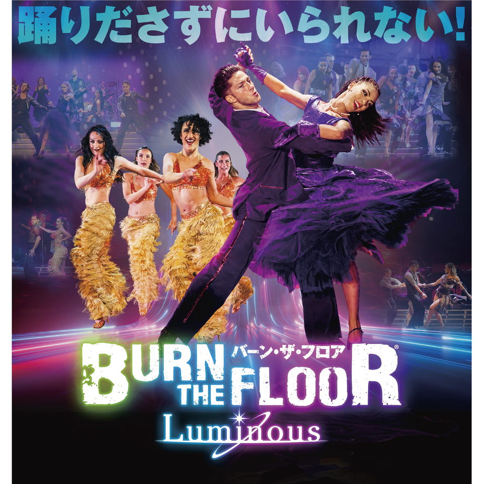 BURN THE FLOOR（バーン・ザ・フロア）【東京】