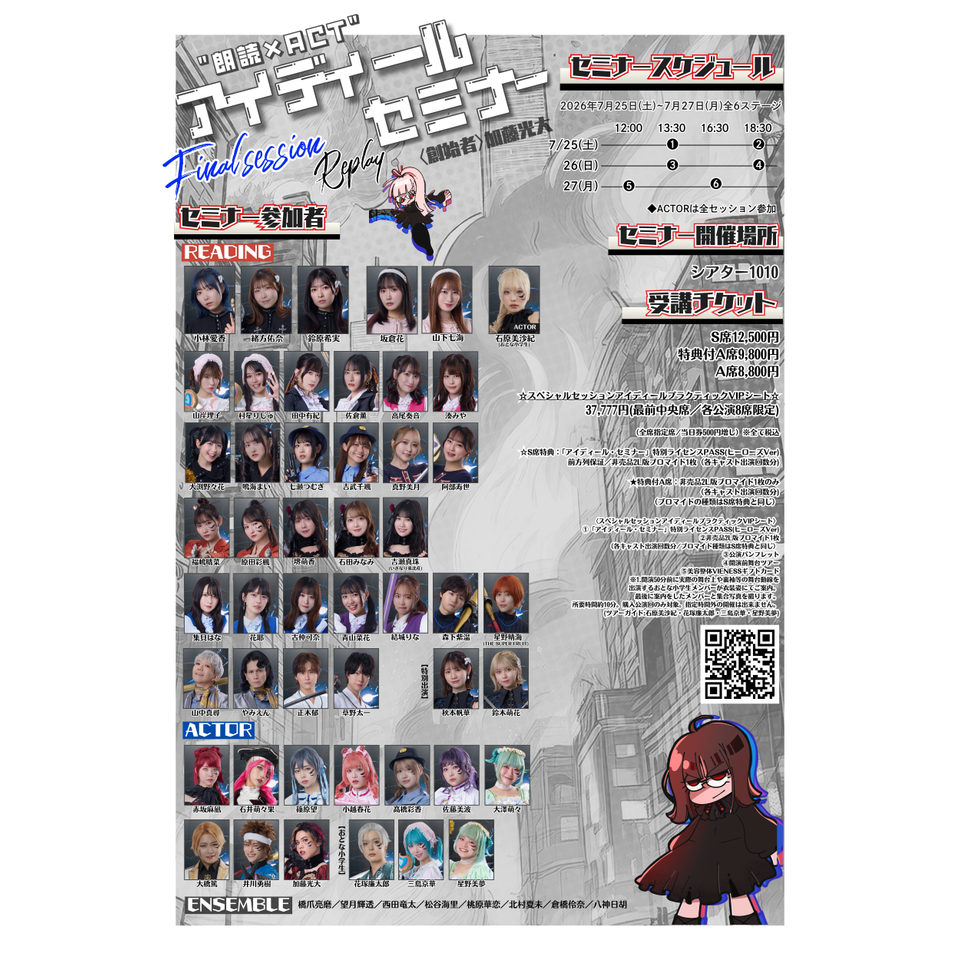 ＜販売終了＞"朗読×ACT"theater  『アイディール・セミナー/Final session-Replay-』