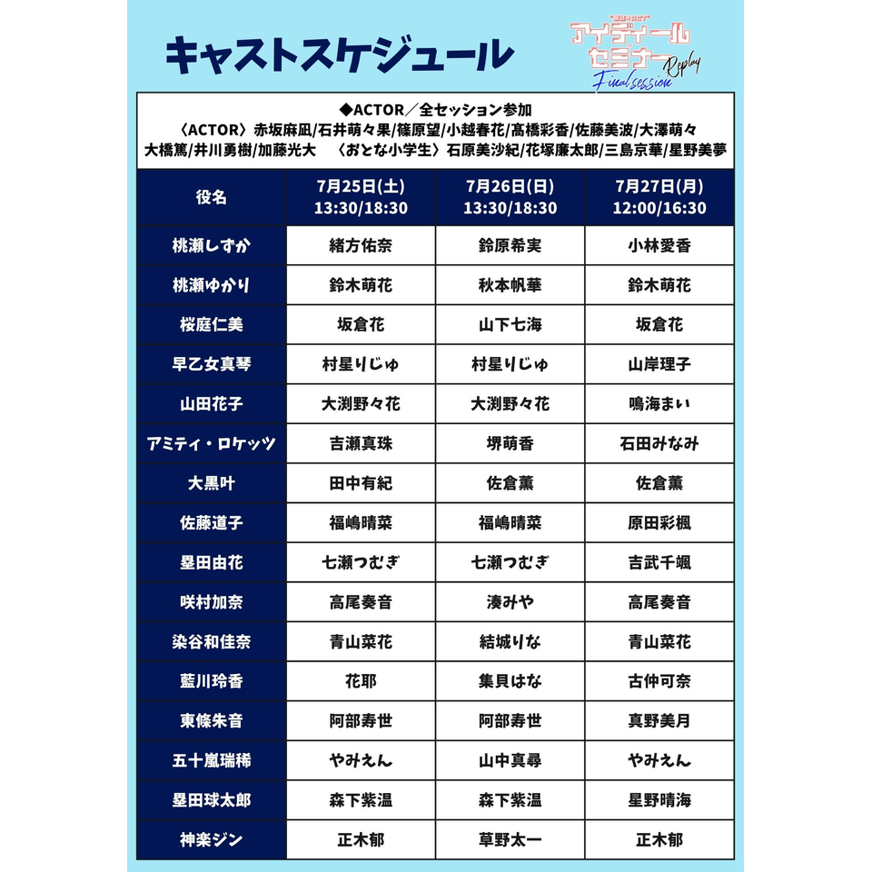 ＜販売終了＞"朗読×ACT"theater  『アイディール・セミナー/Final session-Replay-』