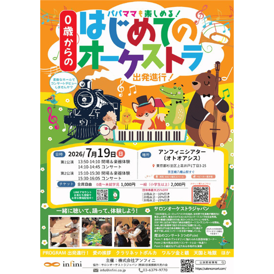 八幡山「0歳からの・はじめてのオーケストラ」