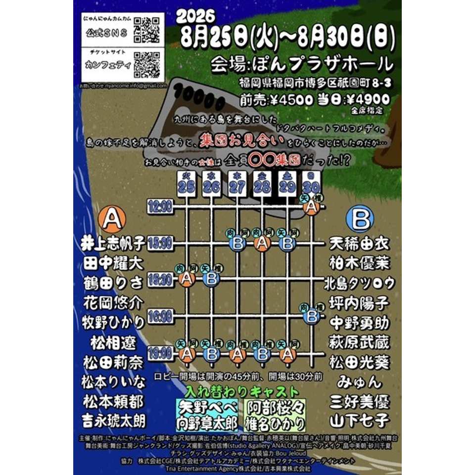 島へおいでよ2026