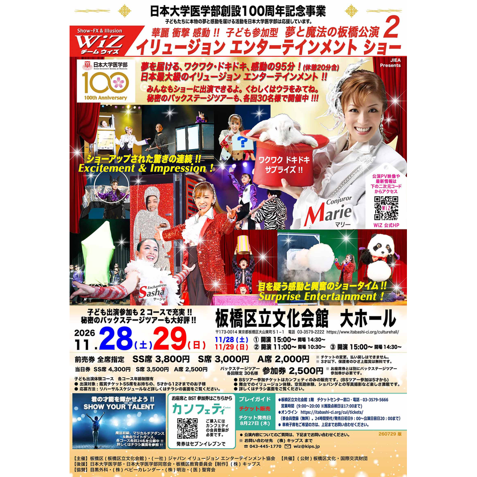 チームウィズ 夢と魔法の板橋公演 2 イリュージョン エンターテインメント ショー