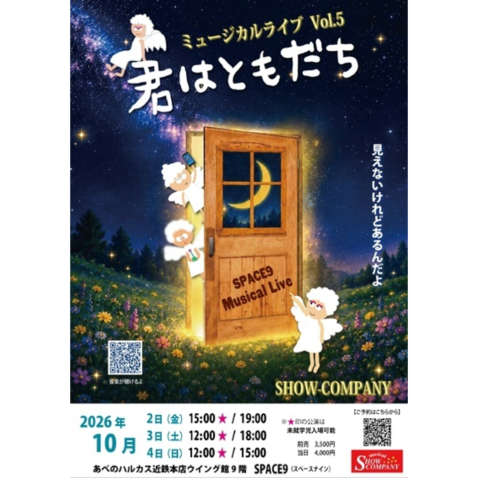 Musical Live『君はともだち』vol.5