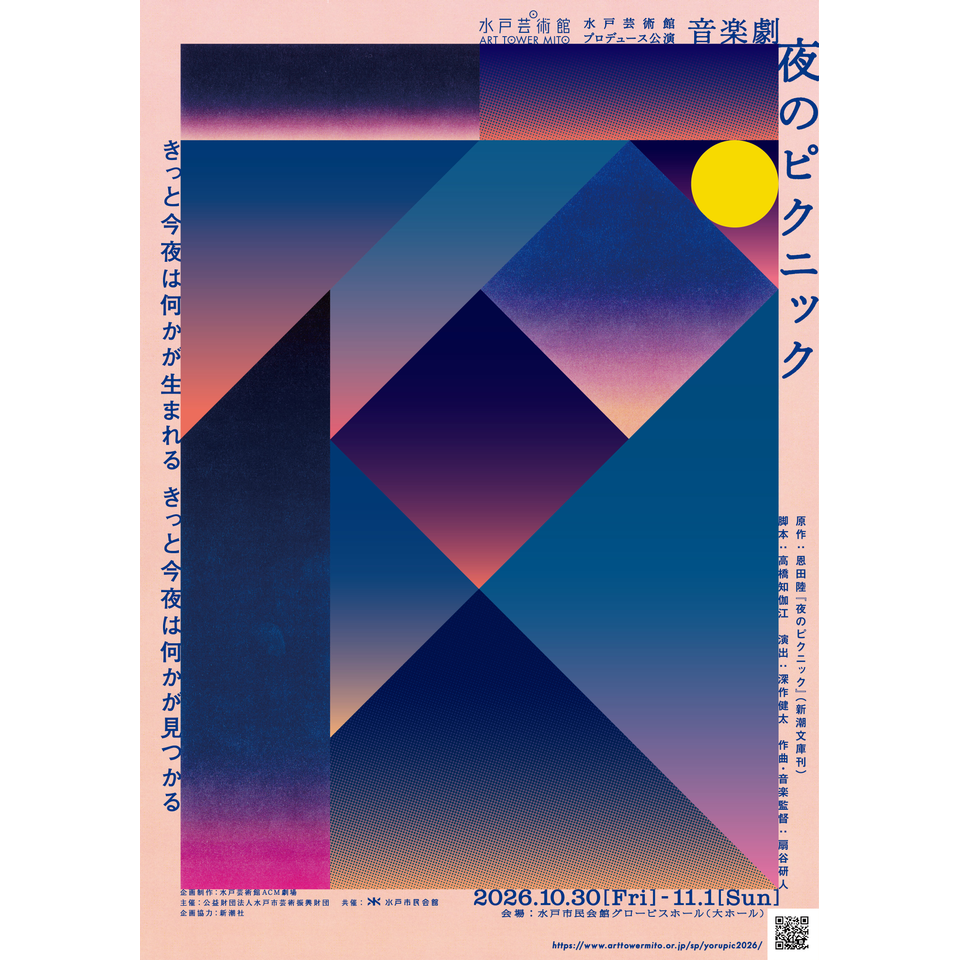 ＜抽選終了＞音楽劇『夜のピクニック』【プレイガイド先行】 