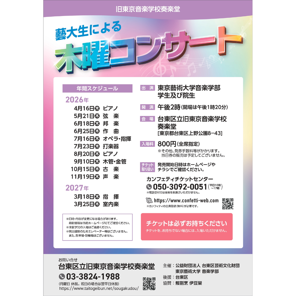 藝大生による木曜コンサート「ピアノ」