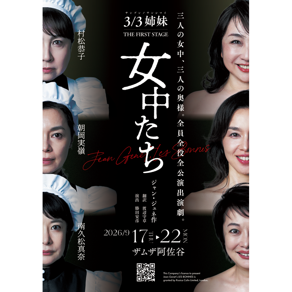 「女中たち」