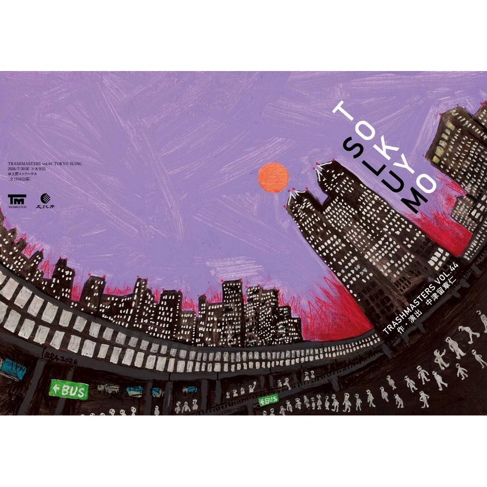 TRASHMASTERS vol.44「TOKYO SLUM」【カンフェティ8月号掲載】