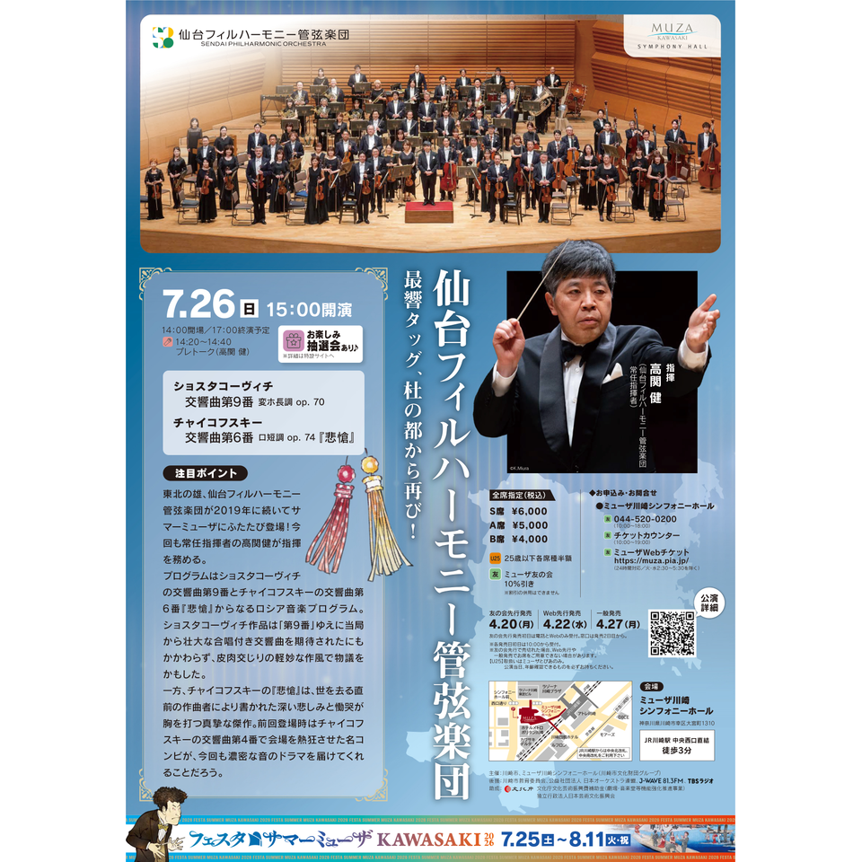 仙台育英 ミドルコート 値下げ可 仙台フィルハーモニー管弦楽団【カンフェティ8月号掲載】のチケット
