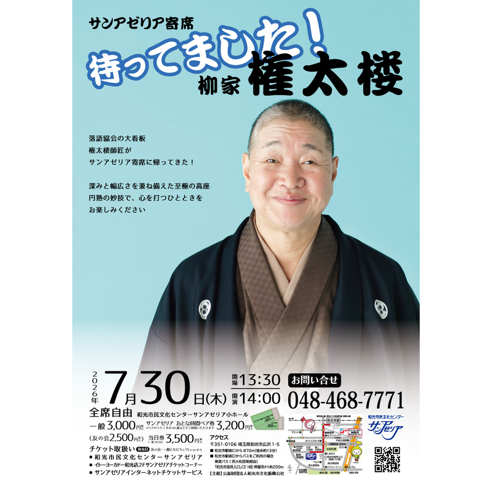 待ってました！柳家権太楼【カンフェティ8月号掲載】