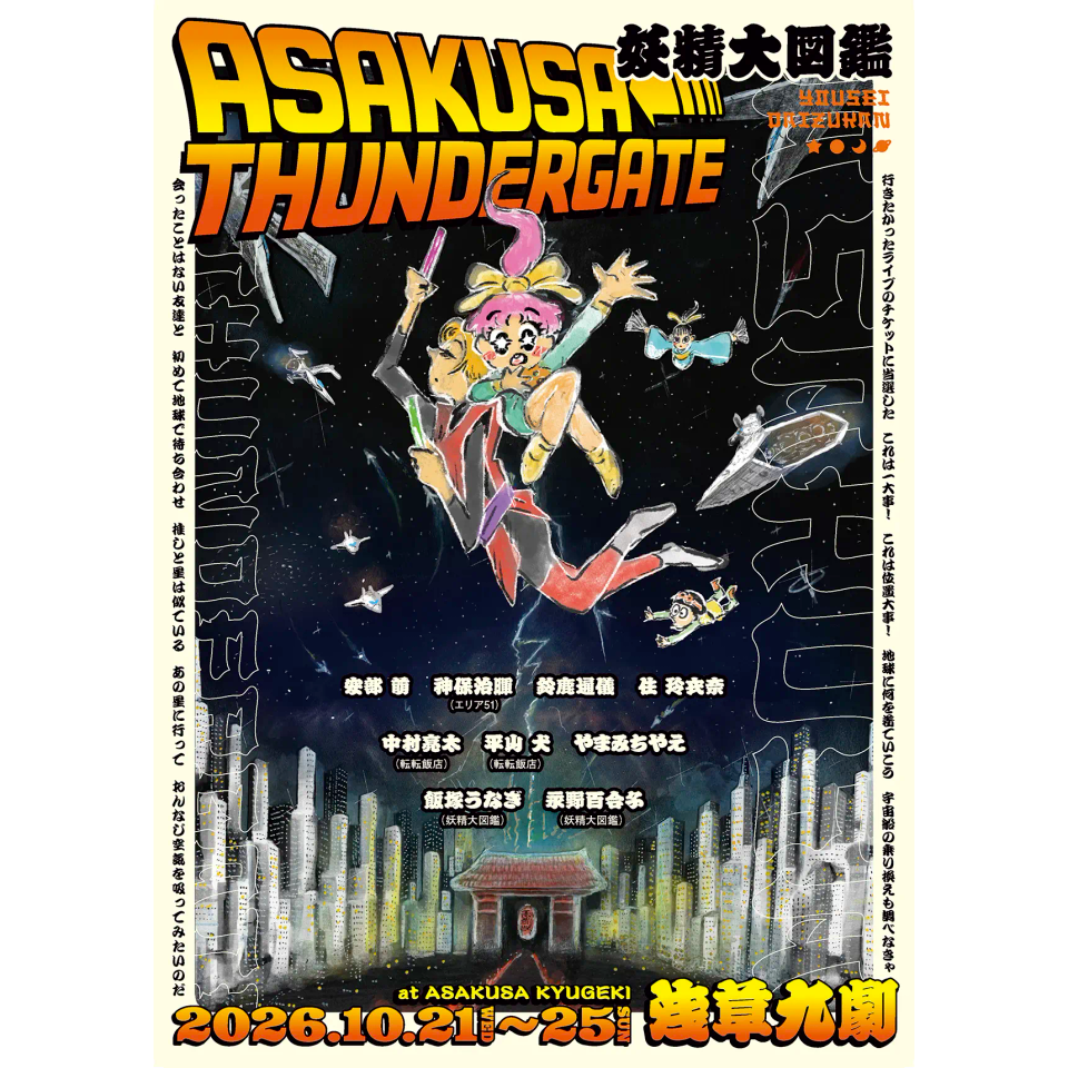 ASAKUSA THUNDER GATE