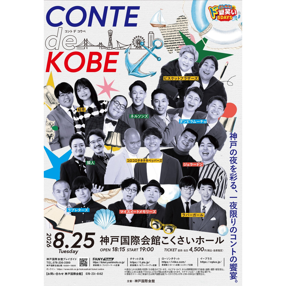 『CONTE de KOBE』