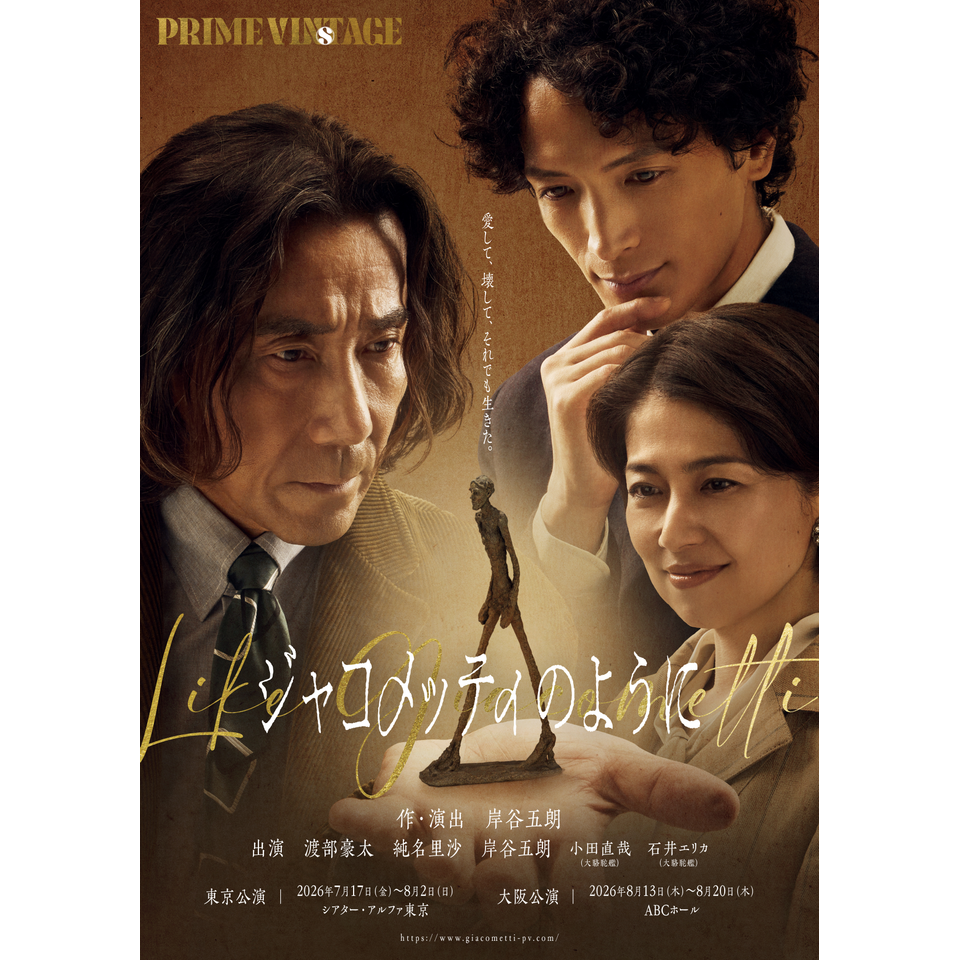 ＜販売終了＞PRIME VINsTAGE『ジャコメッティのように』