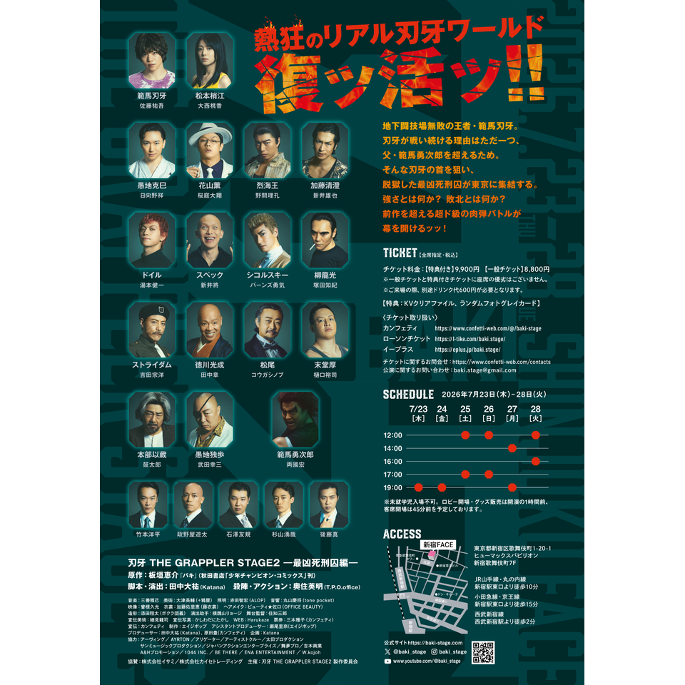 刃牙 THE GRAPPLER STAGE2 ー最凶死刑囚編ー』☆当日引換券のチケット